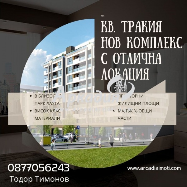 Satılık  1 yatak odası Plovdiv , Trakiya , 80 metrekare | 68766423