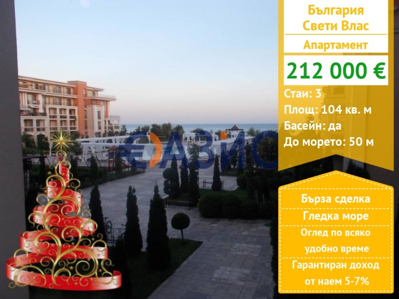 Продава 3-СТАЕН, гр. Свети Влас, област Бургас