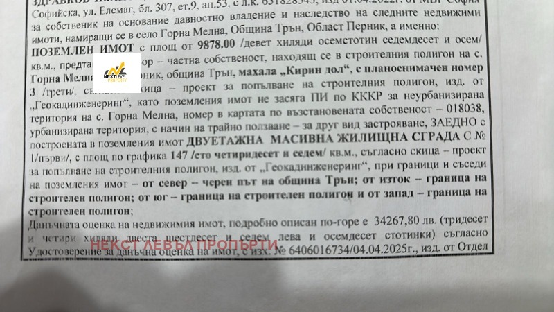 Продава ПАРЦЕЛ, гр. Трън, област Перник, снимка 4 - Парцели - 52696980