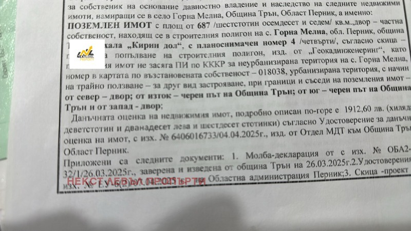 Продава ПАРЦЕЛ, гр. Трън, област Перник, снимка 2 - Парцели - 52696980