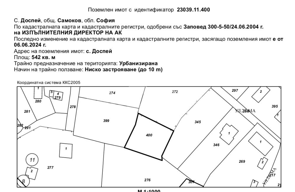 Продава ПАРЦЕЛ, с. Доспей, област София област, снимка 2 - Парцели - 54915474