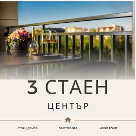 3-стаен град Пловдив, Център 1