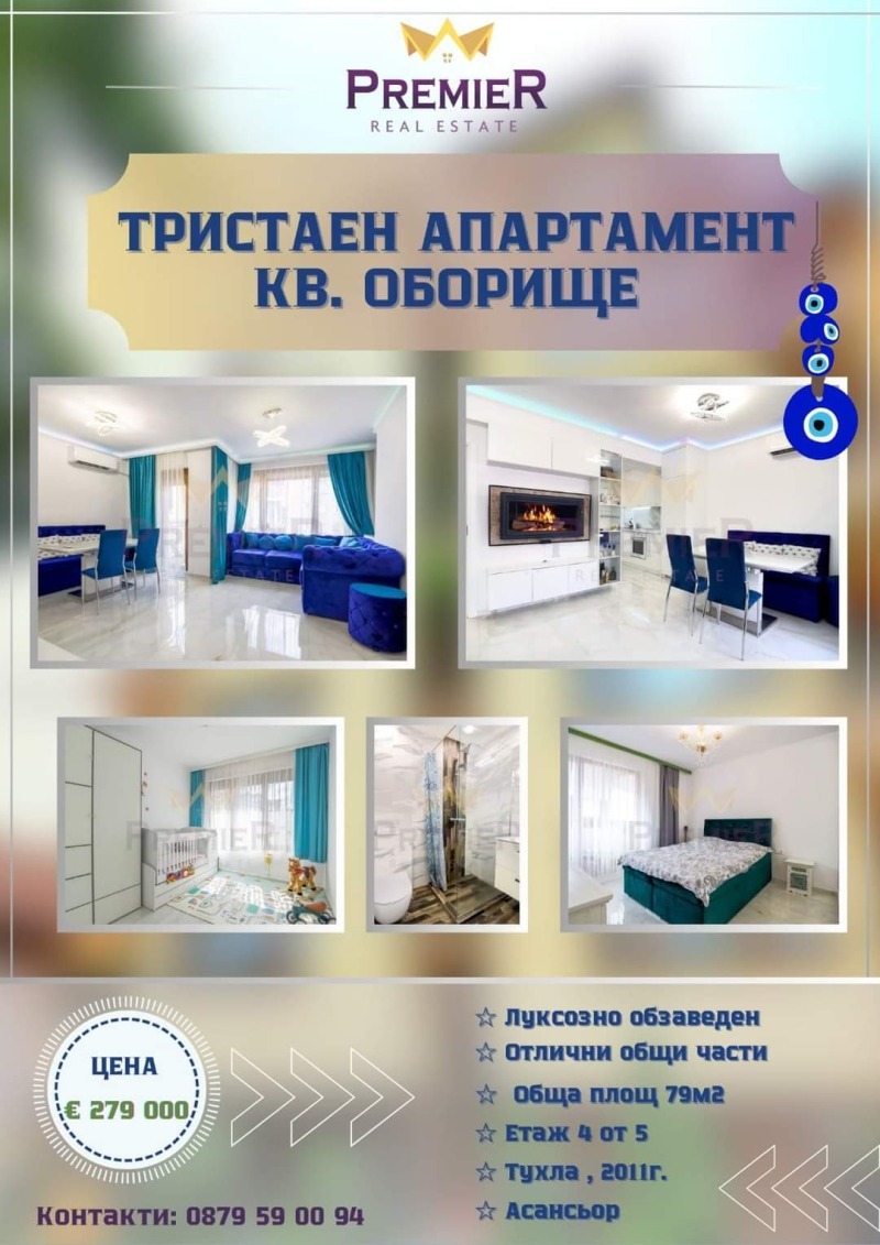 Продава  3-стаен, град София, Оборище •  344 999 EUR • ID 14281907 — holmes.bg - [1] 