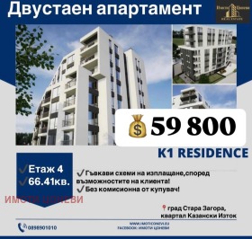 1 спальня Казански - изток, Стара Загора 1