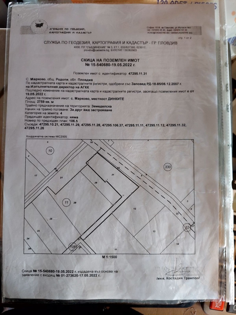 Продава  Парцел област Пловдив , с. Първенец , 2760 кв.м | 83060814 - изображение [2]