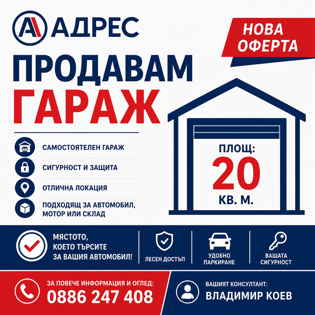 Продава ГАРАЖ, ПАРКОМЯСТО, гр. Севлиево, област Габрово