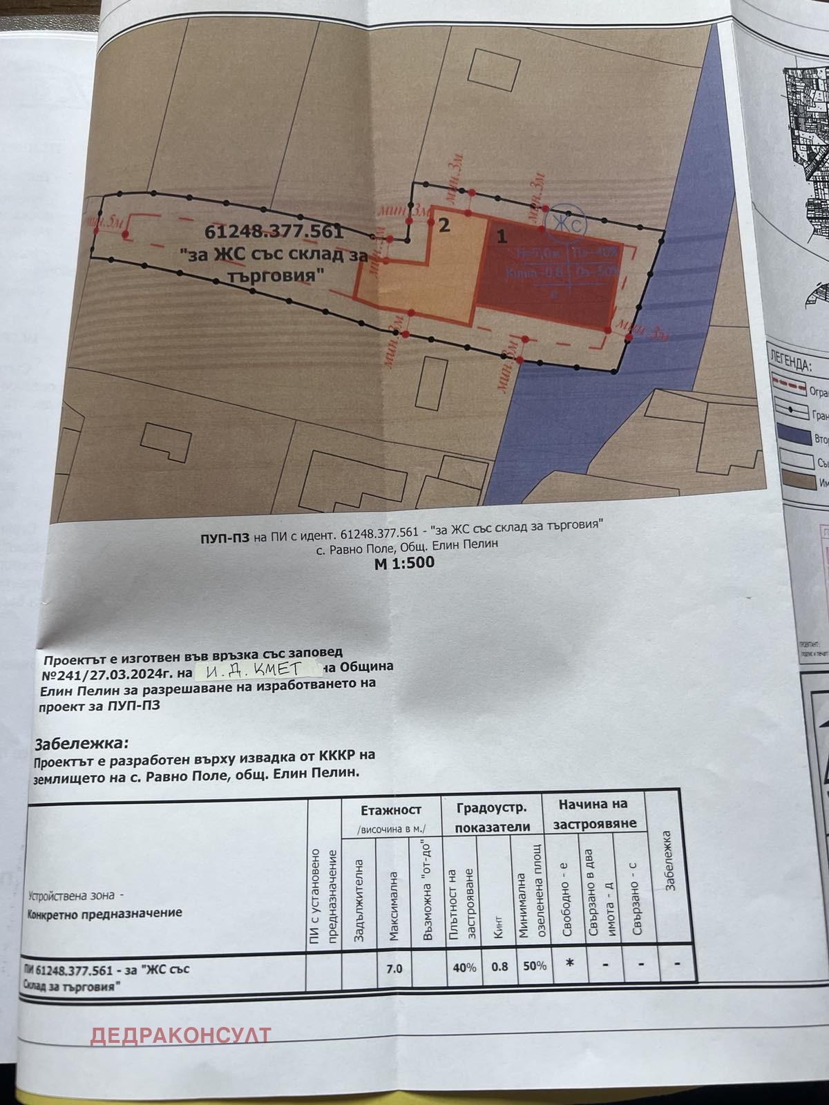 Продава ПАРЦЕЛ, с. Равно поле, област София област, снимка 2 - Парцели - 54053437
