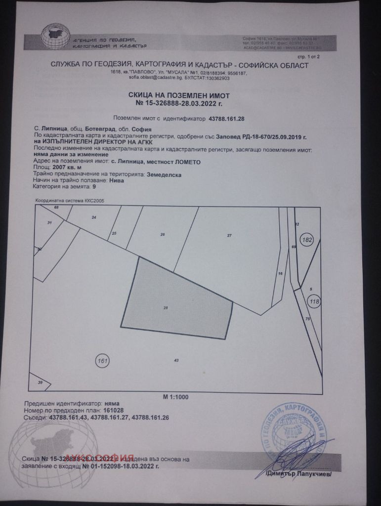 Продава ЗЕМЕДЕЛСКА ЗЕМЯ, гр. Ботевград, област София област, снимка 3 - Земеделска земя - 52131171