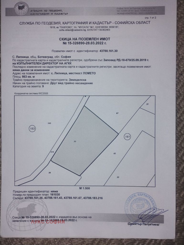 Продава ЗЕМЕДЕЛСКА ЗЕМЯ, гр. Ботевград, област София област