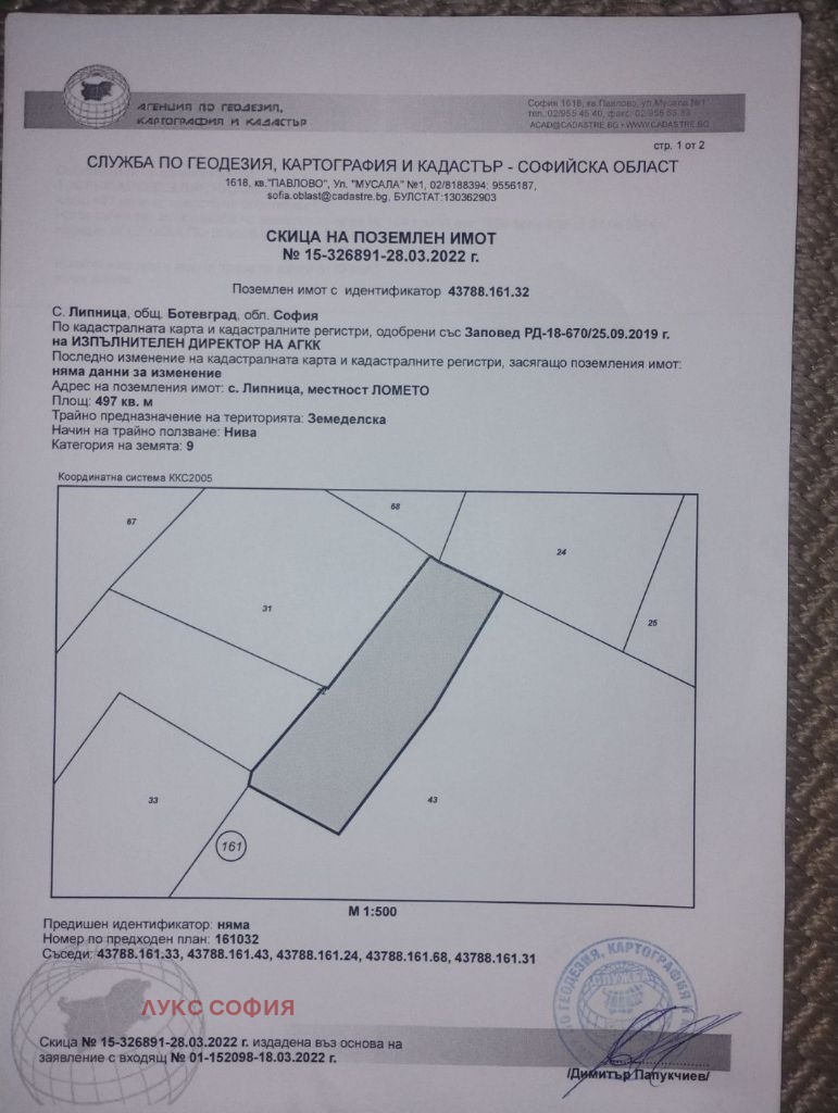 Продава ЗЕМЕДЕЛСКА ЗЕМЯ, гр. Ботевград, област София област, снимка 2 - Земеделска земя - 54162205