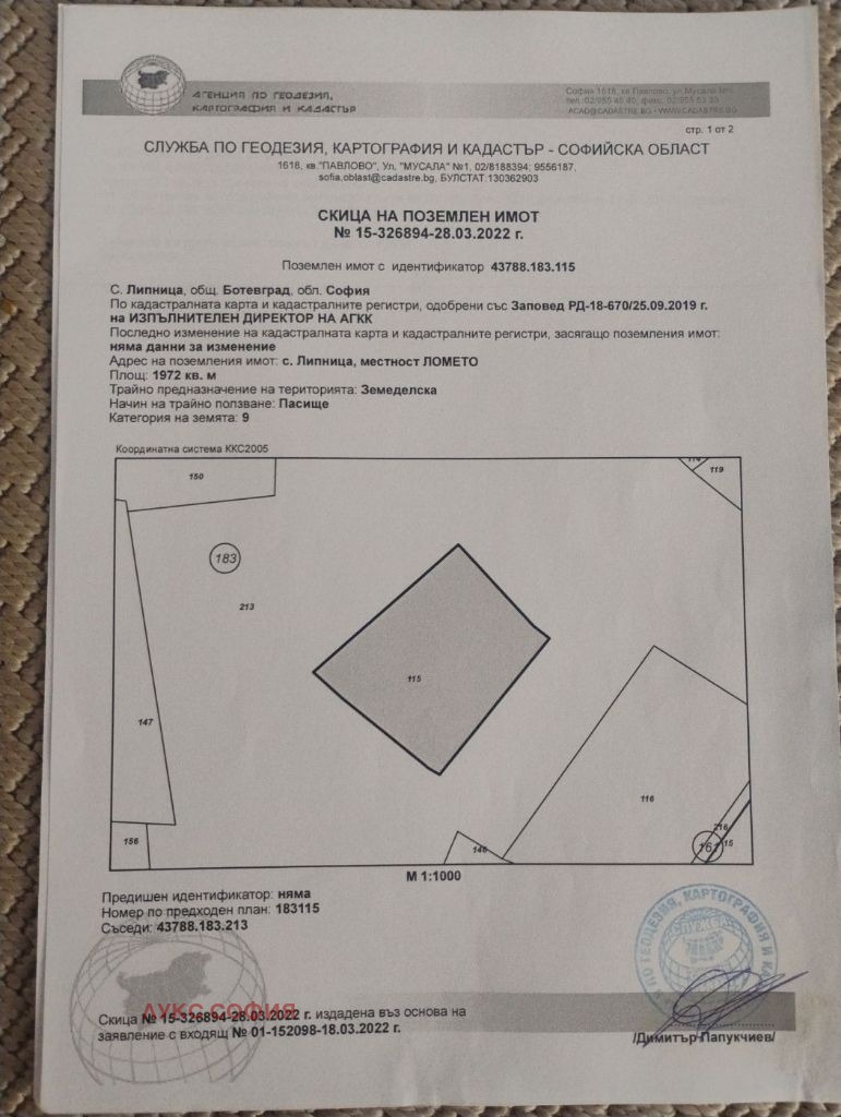 Продава ЗЕМЕДЕЛСКА ЗЕМЯ, гр. Ботевград, област София област, снимка 2 - Земеделска земя - 52131171