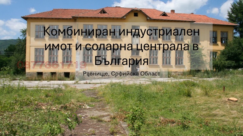 Продава БИЗНЕС ИМОТ, гр. Правец, област София област