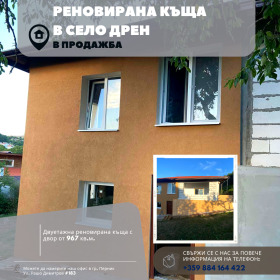 Продажба на къщи в област Перник — страница 11 - изображение 10 