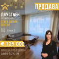 Продава 2-СТАЕН, гр. Стара Загора, Център, снимка 1