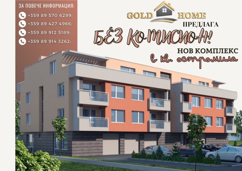 Продава 3-СТАЕН, гр. Пловдив, Остромила, снимка 1 - Aпартаменти - 48880088