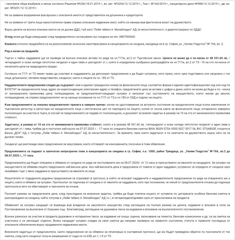 Продава  Склад област Благоевград , с. Цапарево , 720 кв.м | 73465285 - изображение [4]