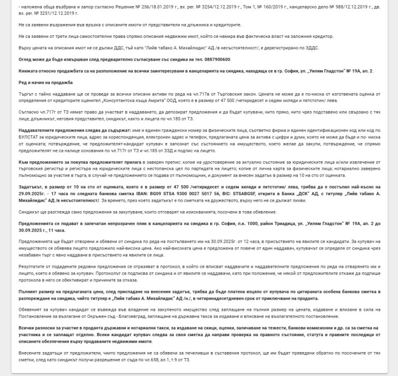 Til salgs  Oppbevaring region Blagoevgrad , Tsaparevo , 720 kvm | 46041686 - bilde [4]