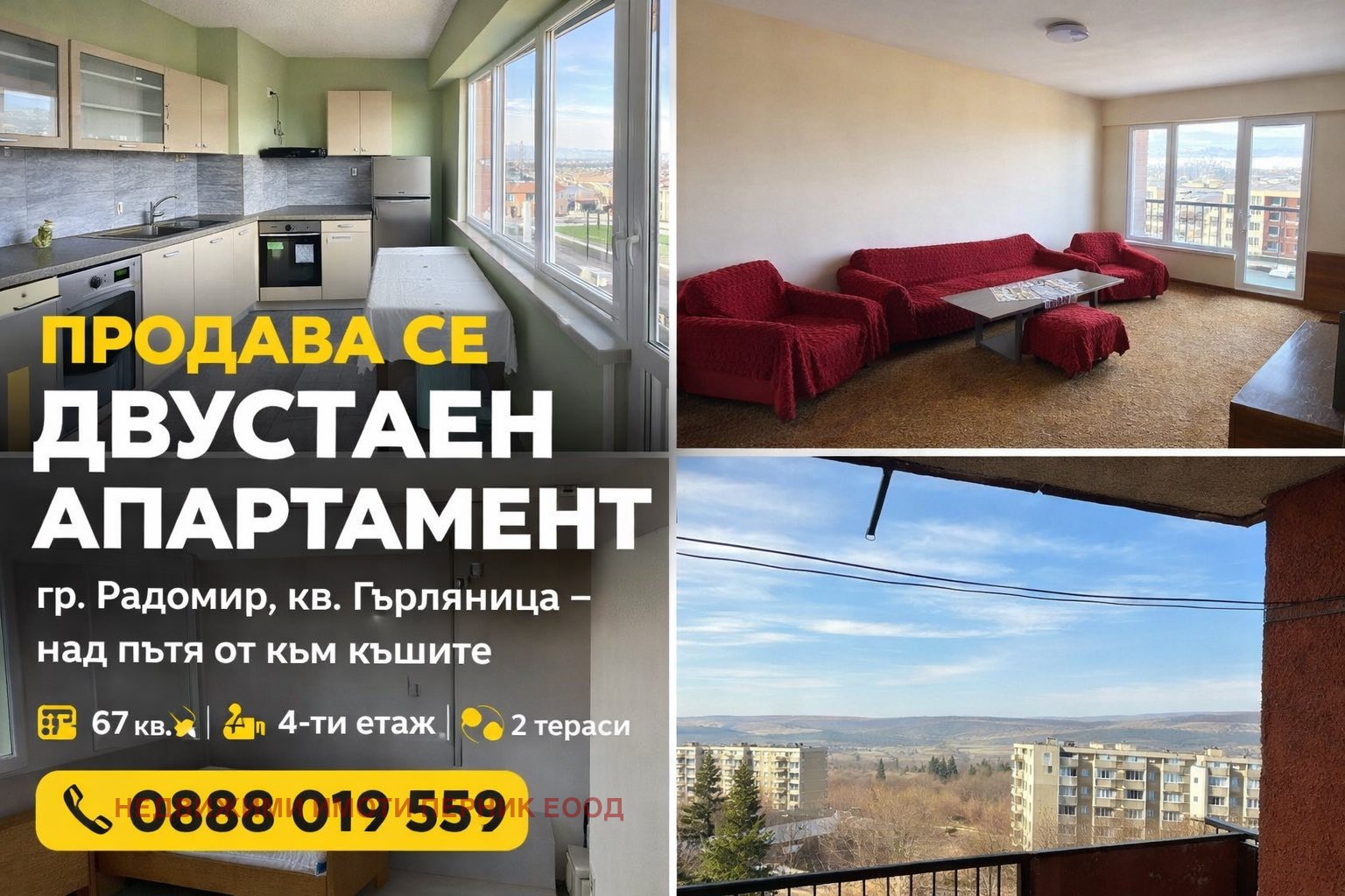 Продава 2-СТАЕН, гр. Радомир, област Перник