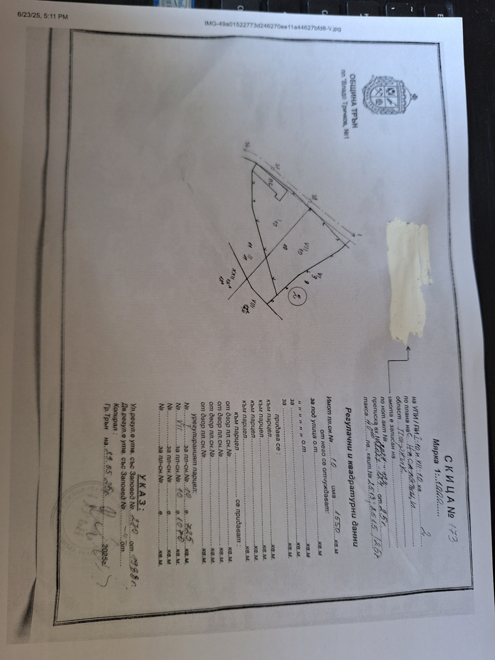 Продава ПАРЦЕЛ, с. Насалевци, област Перник, снимка 3 - Парцели - 51927424