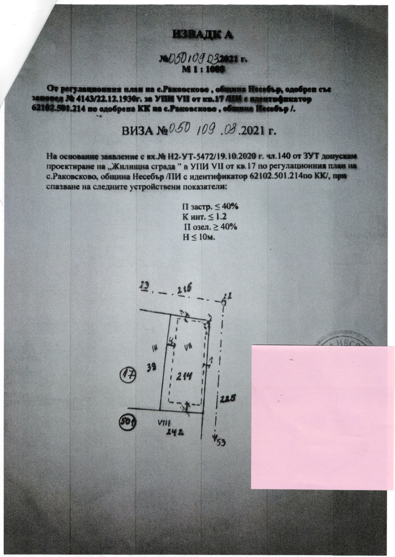 Продава ПАРЦЕЛ, гр. Обзор, област Бургас, снимка 4 - Парцели - 55191294