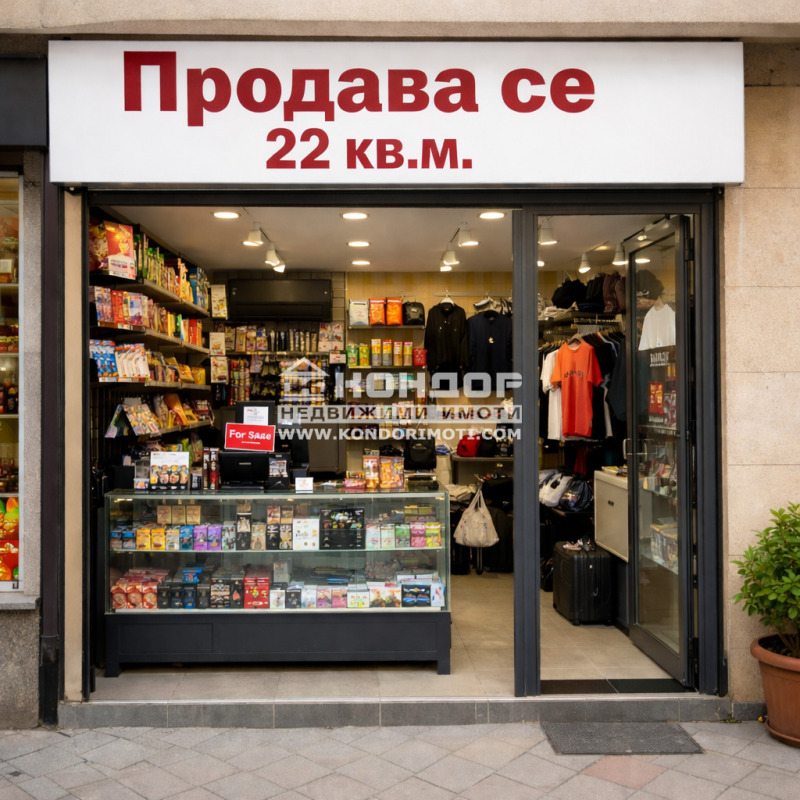 Продава МАГАЗИН в град Пловдив, Кючук Париж - 22 кв.м / 55 000 € » 107 570.65 лв., КОНДОР - НЕДВИЖИМИ ИМОТИ