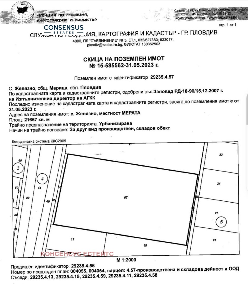 Продава  Парцел област Пловдив , с. Желязно , 21667 кв.м | 61668902