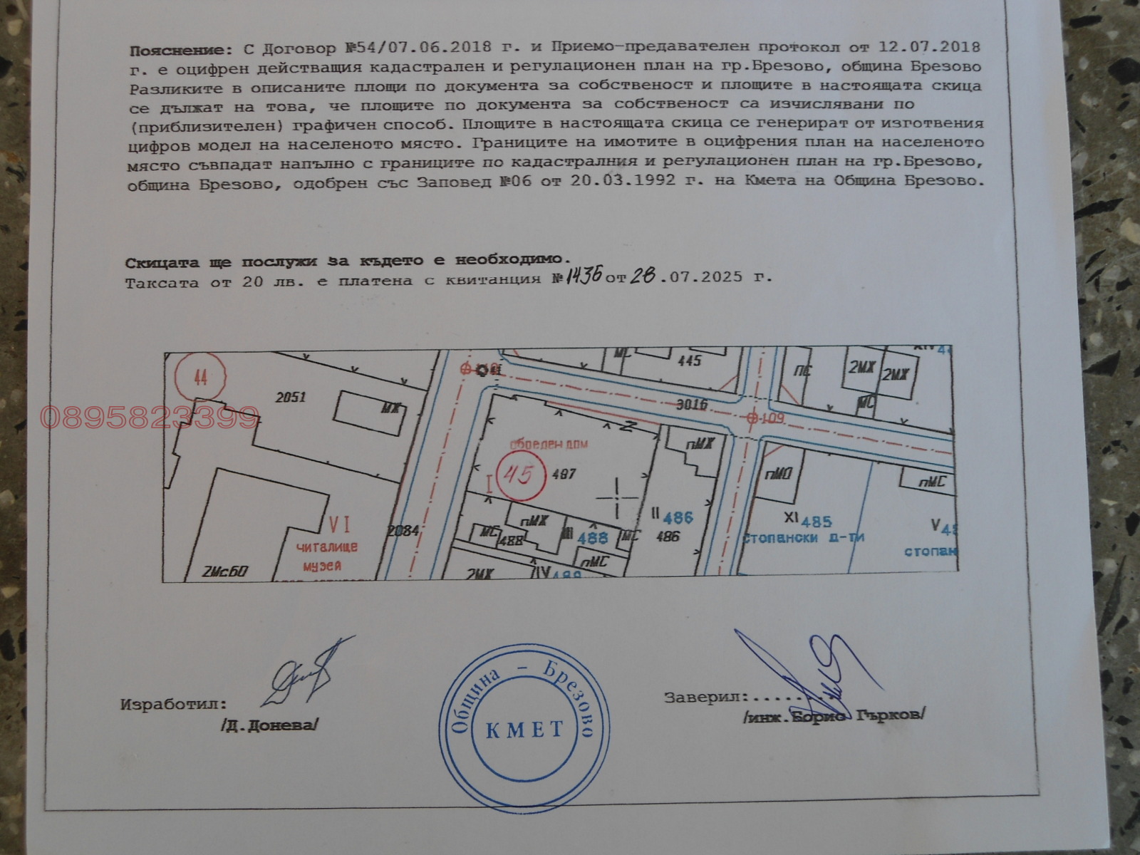 Продава ПАРЦЕЛ, гр. Брезово, област Пловдив, снимка 2 - Парцели - 54521741