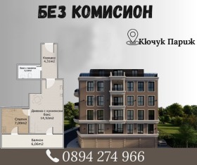 Продава 2-стаен град Пловдив Кючук Париж - [1] 