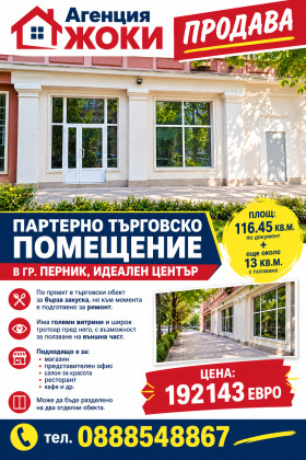 МАГАЗИН, 117 m2