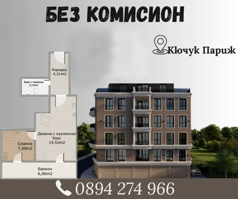 En venta  1 dormitorio Plovdiv , Kyuchuk Parizh , 58 metros cuadrados | 20549063