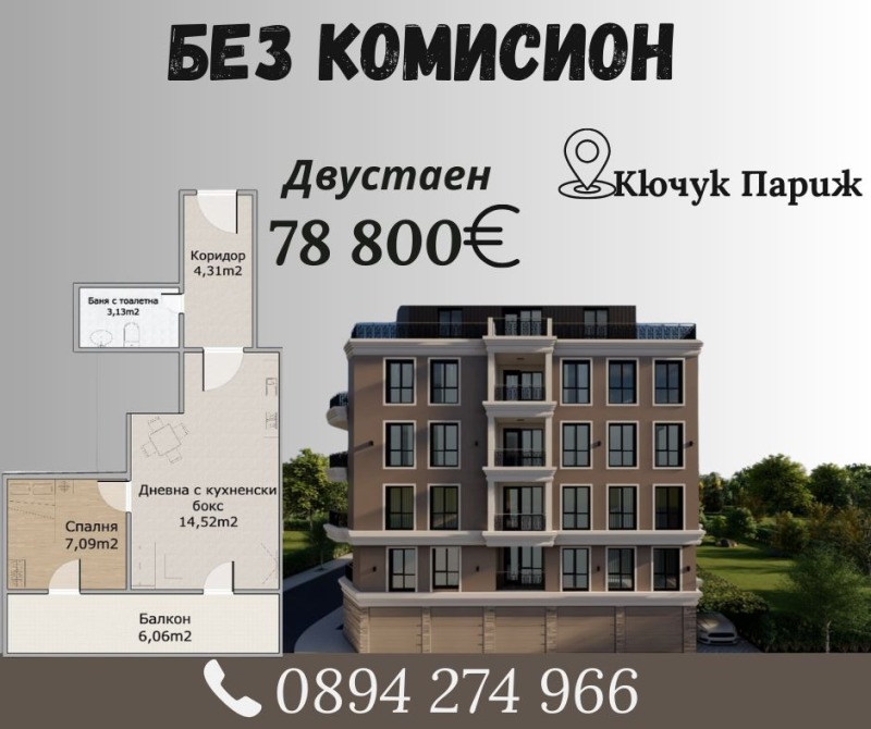 De vânzare  1 dormitor Plovdiv , Ciuciuc Parij , 58 mp | 20549063