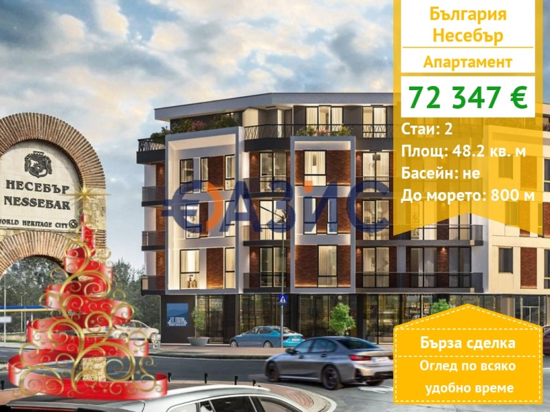 Продава 2-СТАЕН, гр. Несебър, област Бургас