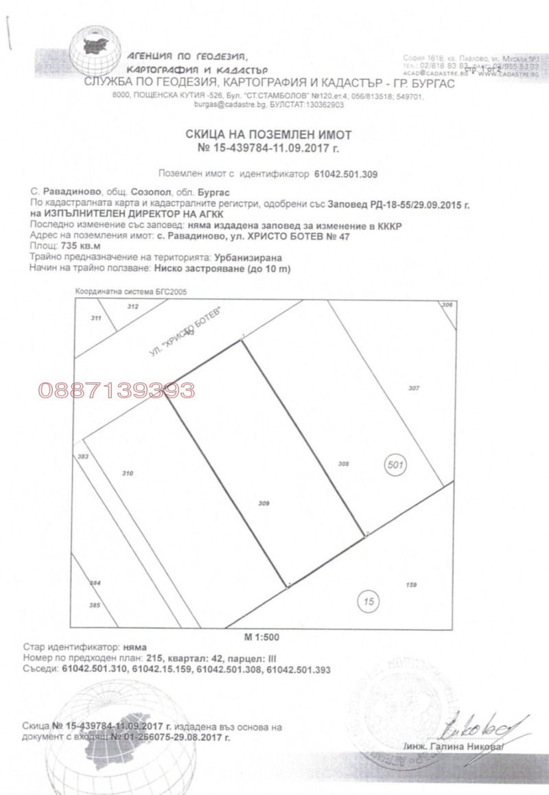 Продава ПАРЦЕЛ, с. Равадиново, област Бургас