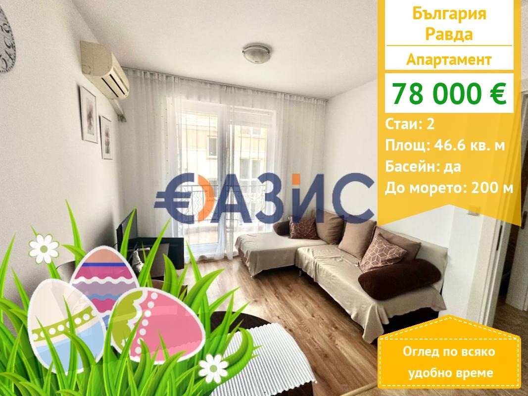 Продава 2-СТАЕН, с. Равда, област Бургас