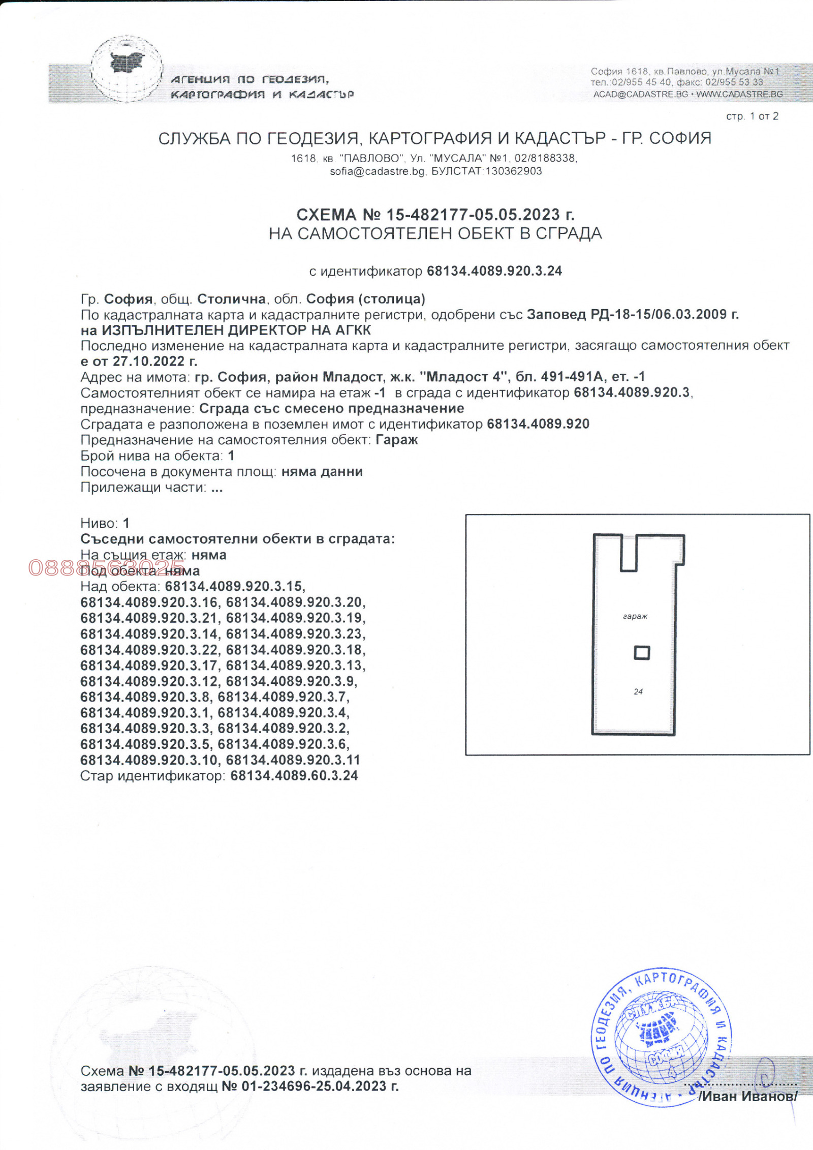 Продава ГАРАЖ, ПАРКОМЯСТО, гр. София, Младост 4, снимка 7 - Гаражи и паркоместа - 55001910