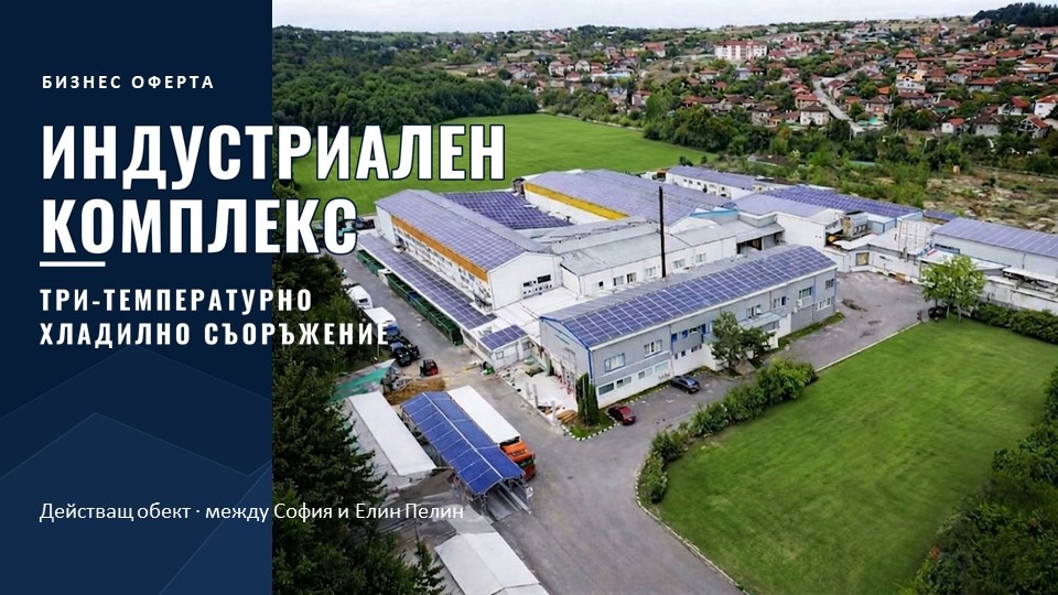 Продава ПРОМ. ПОМЕЩЕНИЕ, гр. София, 7-ми 11-ти километър