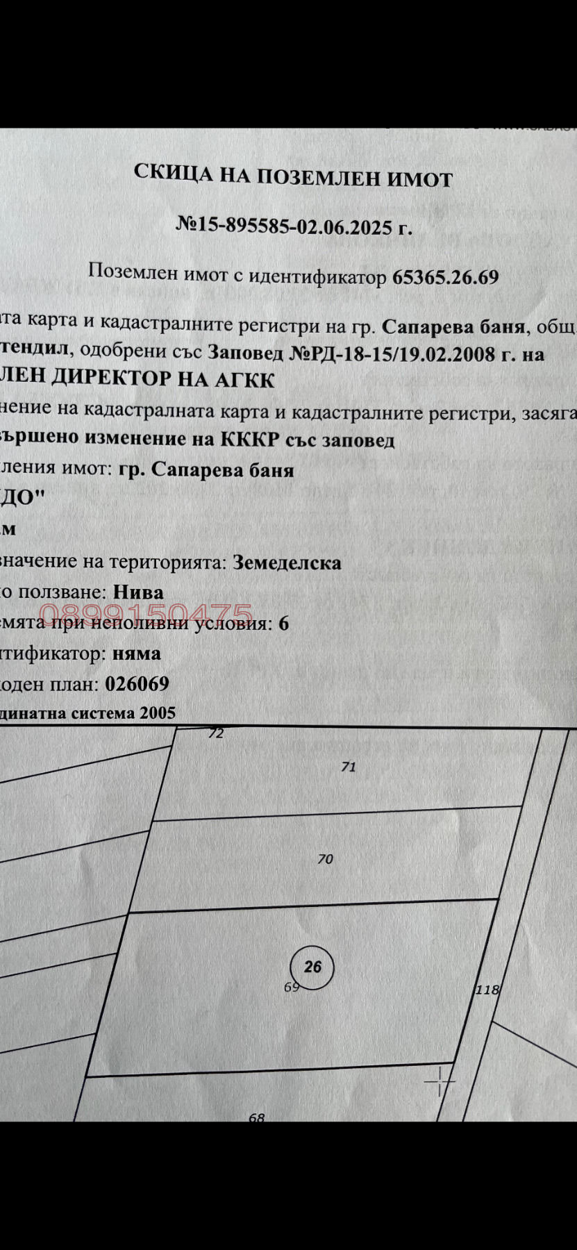 Продава ЗЕМЕДЕЛСКА ЗЕМЯ, гр. Сапарева баня, област Кюстендил
