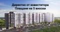 Продава 1-СТАЕН, град Пловдив, Гагарин • 40022 € • 12146424 — Holmes.bg