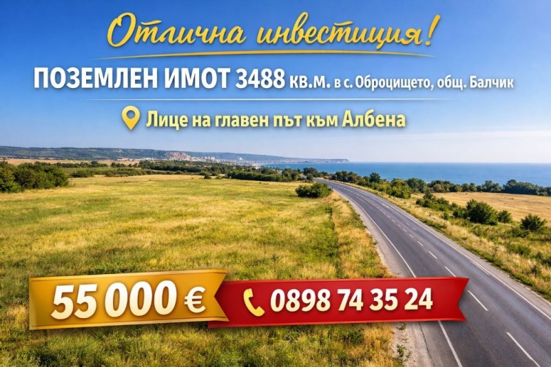 Продава ПАРЦЕЛ в област Добрич, с. Оброчище - 3488 кв.м / 55 000 € » 107 570.65 лв., НЕДВИЖИМИ ИМОТИ В БЪЛГАРИЯ