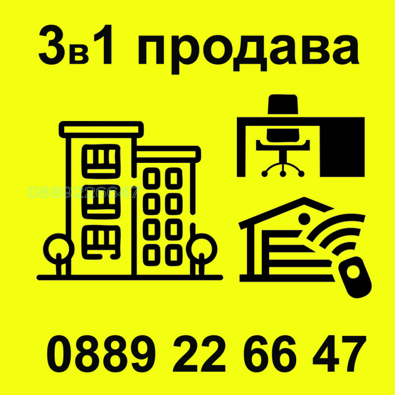 Продава ПРОМ. ПОМЕЩЕНИЕ, гр. София, Полигона