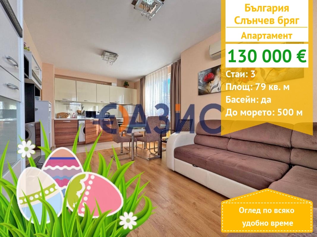 Продава 3-СТАЕН, к.к. Слънчев бряг, област Бургас