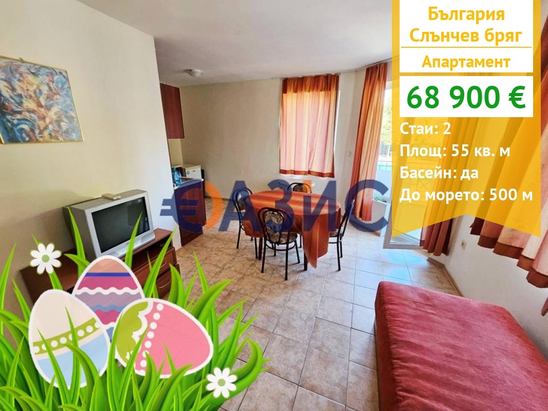 Продава 2-СТАЕН, к.к. Слънчев бряг, област Бургас