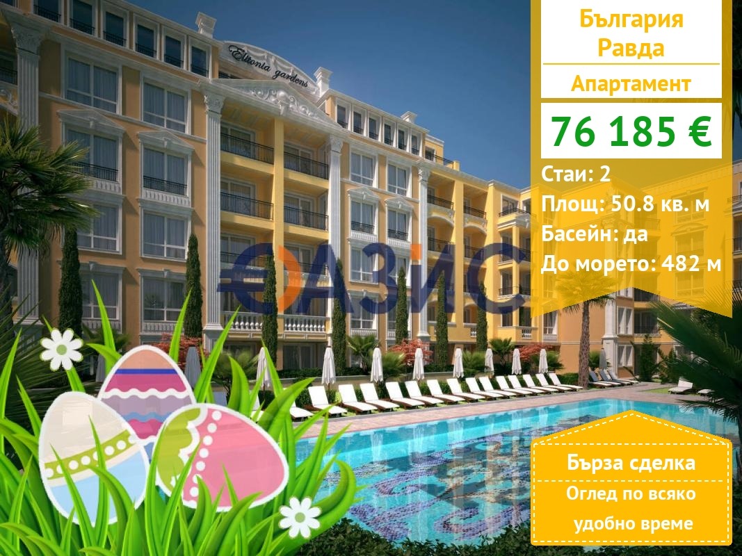 Продава 2-СТАЕН, с. Равда, област Бургас