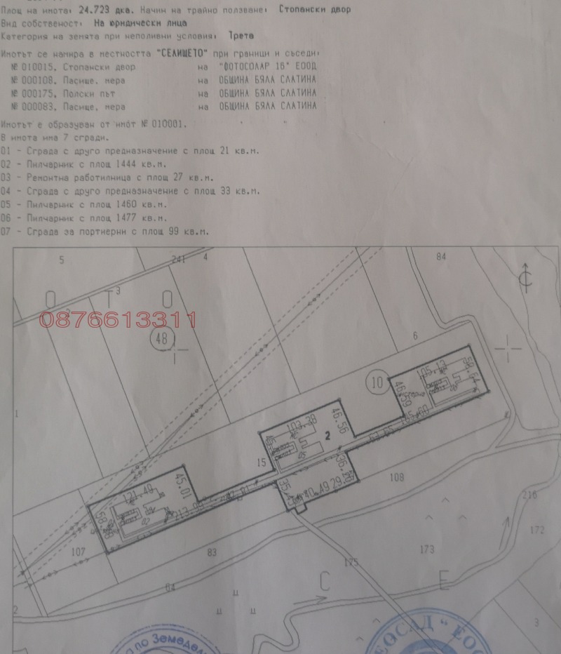Продава ПАРЦЕЛ, с. Соколаре, област Враца