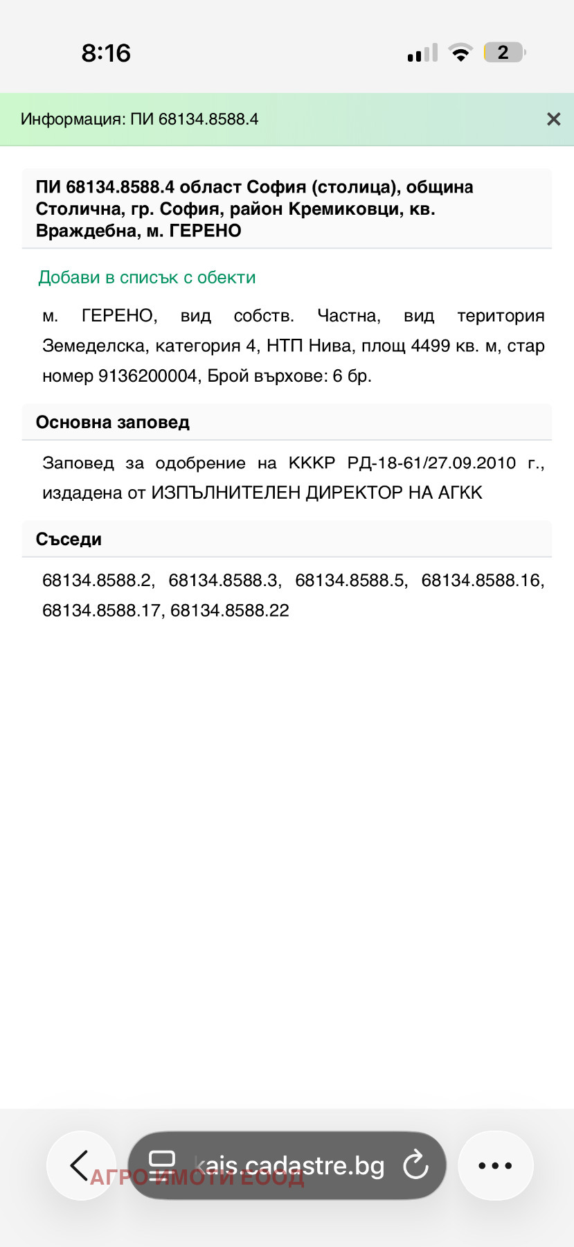Продава ПАРЦЕЛ, гр. София, Враждебна, снимка 3 - Парцели - 54724134