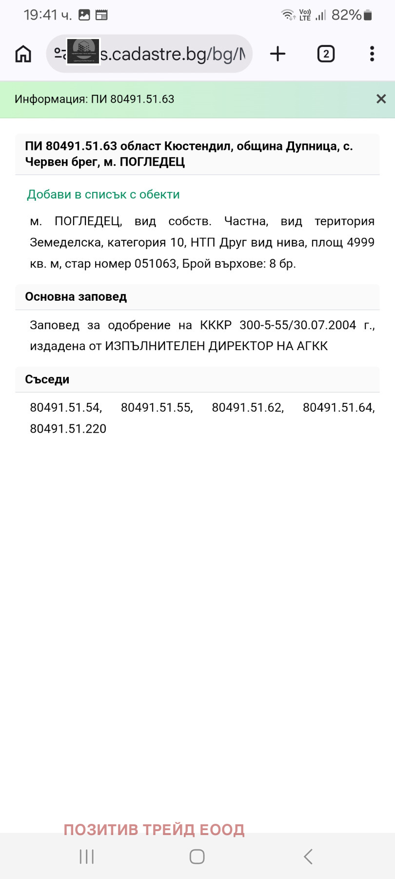Продава ЗЕМЕДЕЛСКА ЗЕМЯ, с. Червен брег, област Кюстендил, снимка 3 - Земеделска земя - 55512680