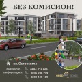Продава 2-СТАЕН, град Пловдив, Остромила • 95520 € • 36993131 — Holmes.bg