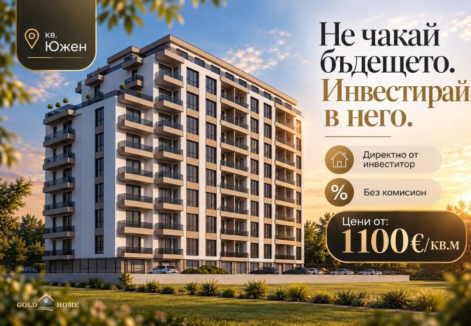 Продава 3-СТАЕН, гр. Пловдив, Южен