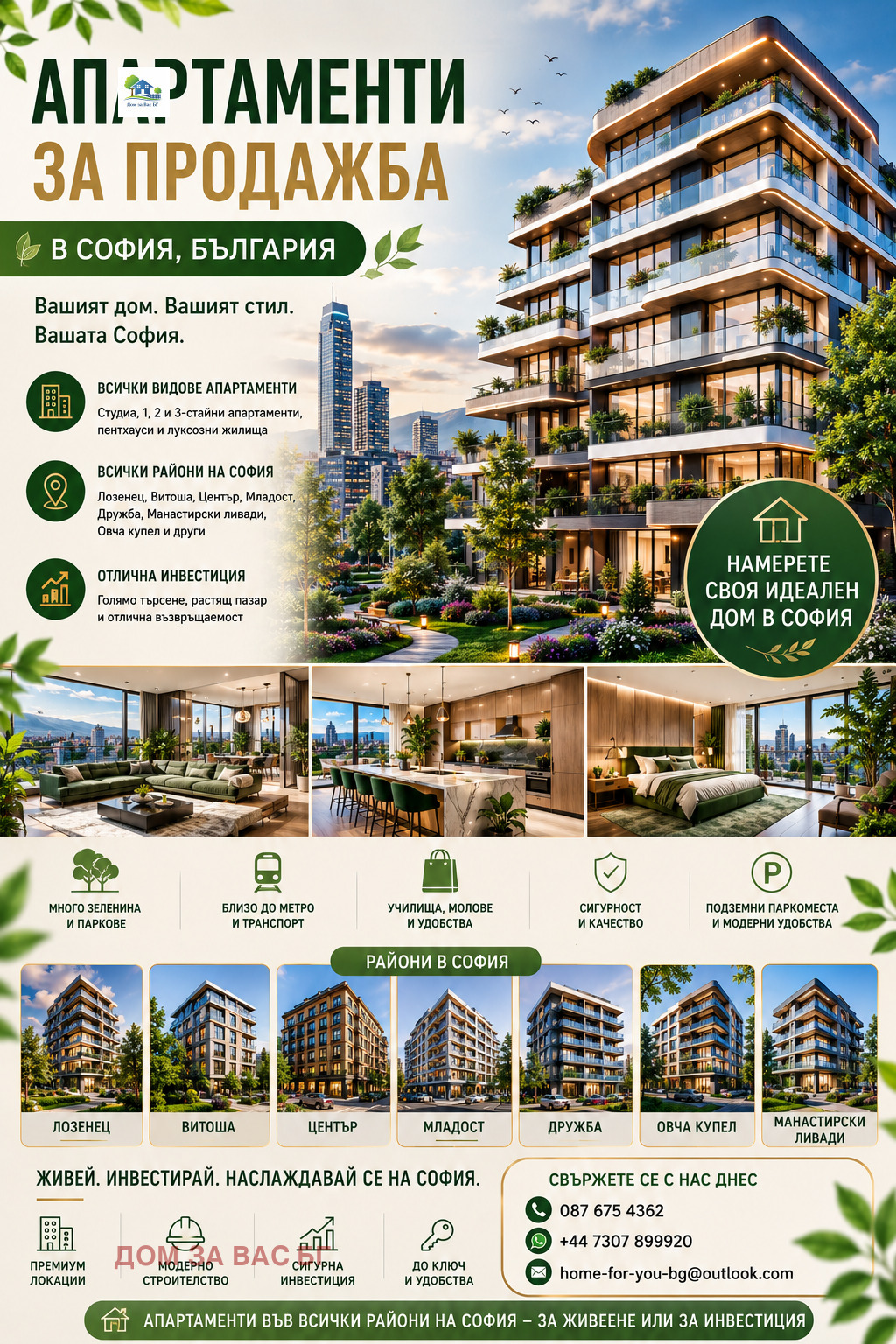 Продава 1-СТАЕН, гр. София, Лозенец