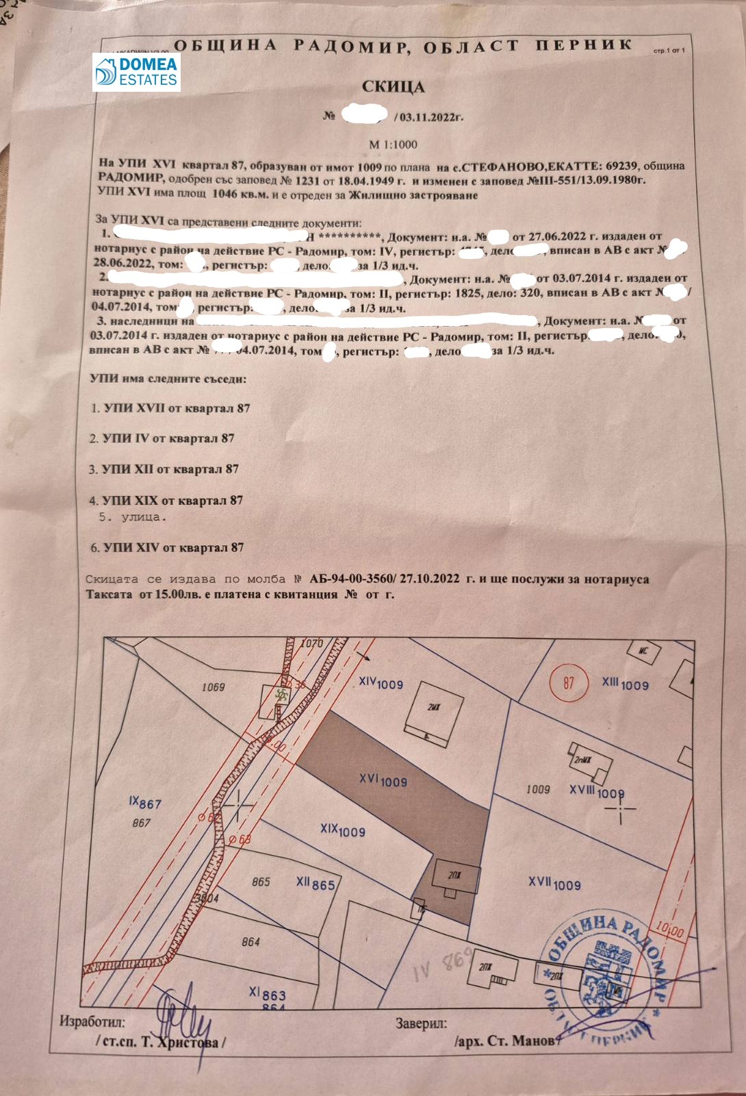 Продава ПАРЦЕЛ, с. Стефаново, област Перник
